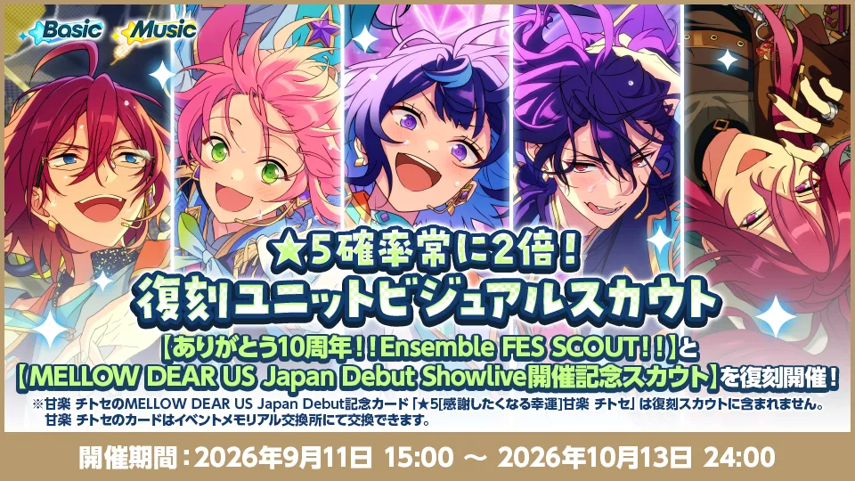 開催期間：2026年9月11日 15:00 〜 2026年10月13日 24:00