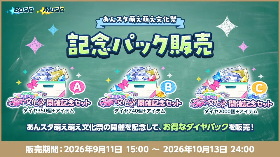 販売期間：2026年9月11日 15:00 〜 2026年10月13日 24:00