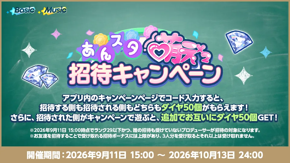 追加日：2026年9月11日 15:00 〜 2026年10月13日 24:00
