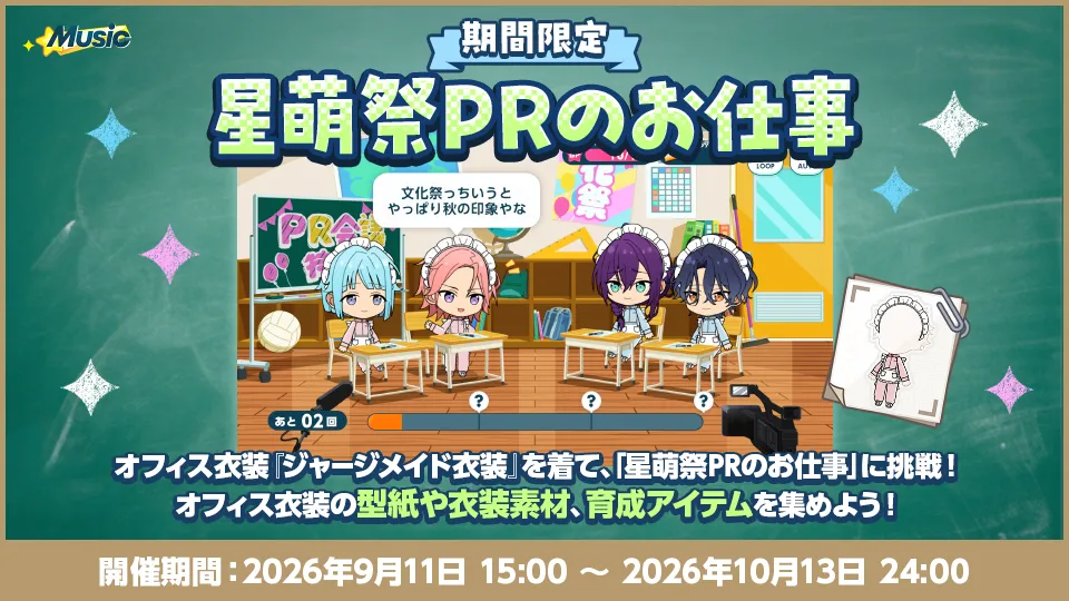 開催期間：2026年9月11日 15:00 〜 2026年10月13日 24:00