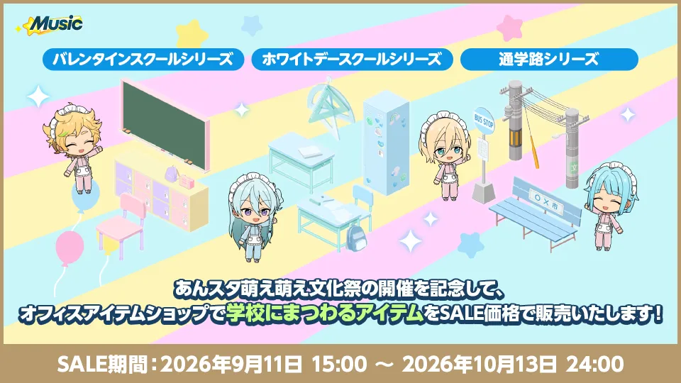 SALE期間：2026年9月11日 15:00 〜 2026年10月13日 24:00