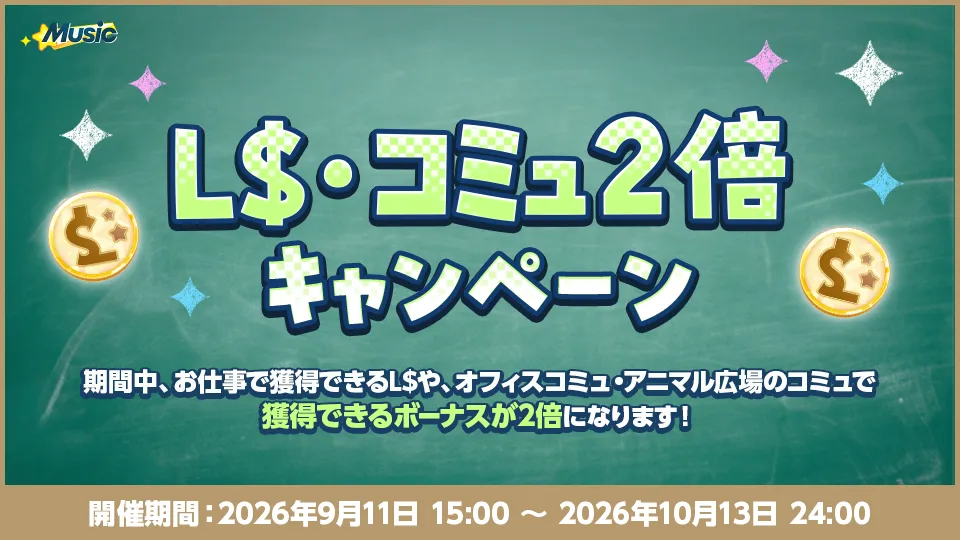 開催期間：2026年9月11日 15:00 〜 2026年10月13日 24:00