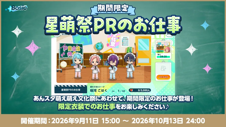開催期間：2026年9月11日 15:00 〜 2026年10月13日 24:00