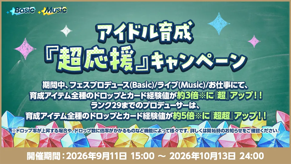 開催期間：2026年9月11日 15:00 〜 2026年10月13日 24:00