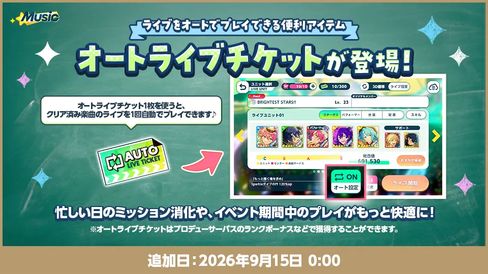 追加日：2026年9月15日 0:00