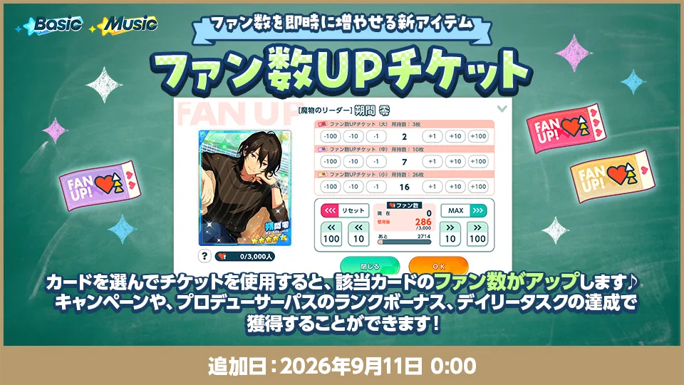 追加日：2026年9月11日 0:00