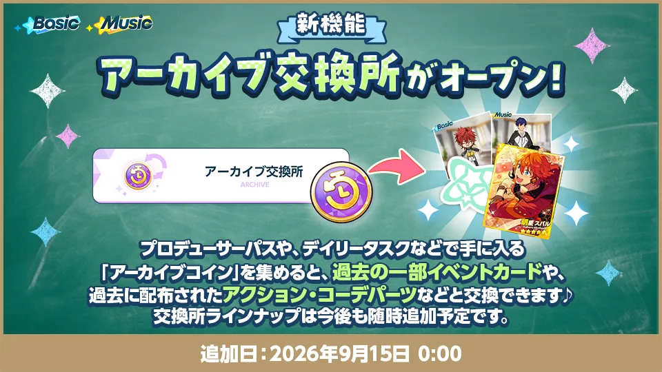 追加日：2026年9月15日 0:00