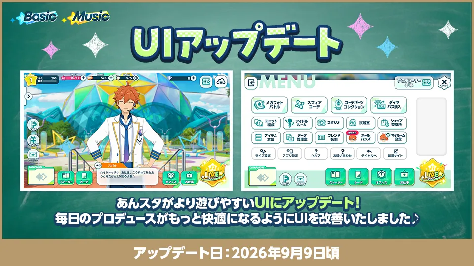 アップデート日：2026年9月9日頃