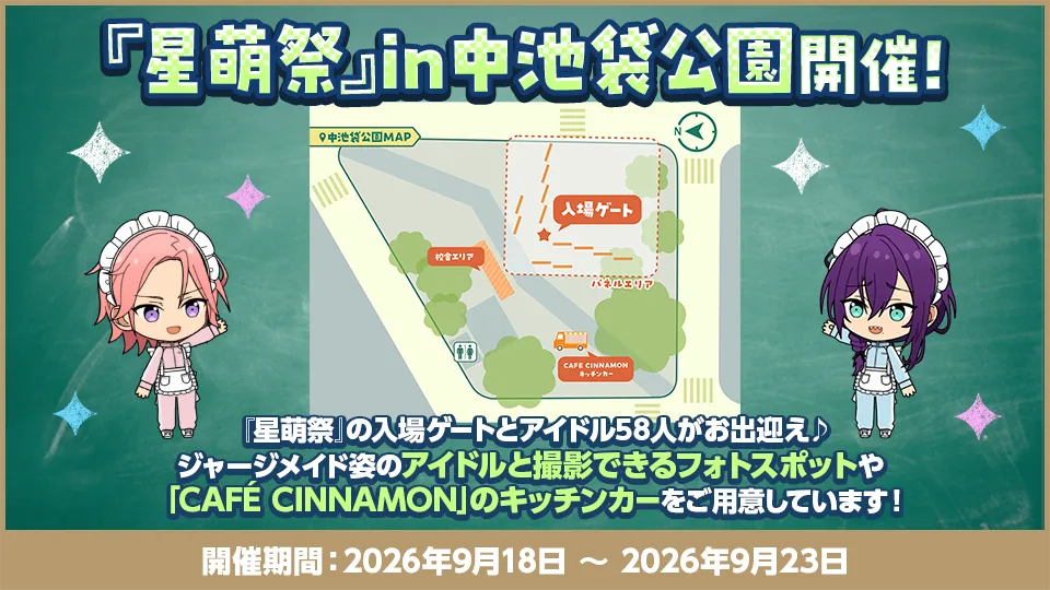 開催期間：2026年9月18日 ～ 2026年9月23日