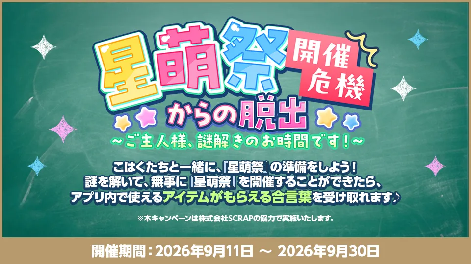 開催期間：2026年9月11日 〜 2026年9月30日