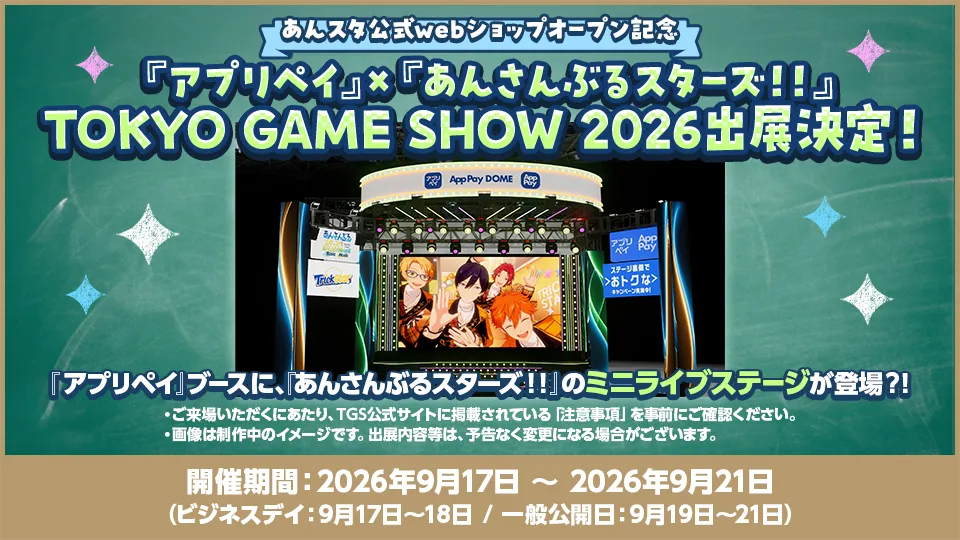 開催期間：2026年9月17日 〜 2026年9月21日（ビジネスデイ：9月17日〜18日 / 一般公開日：9月19日〜21日）