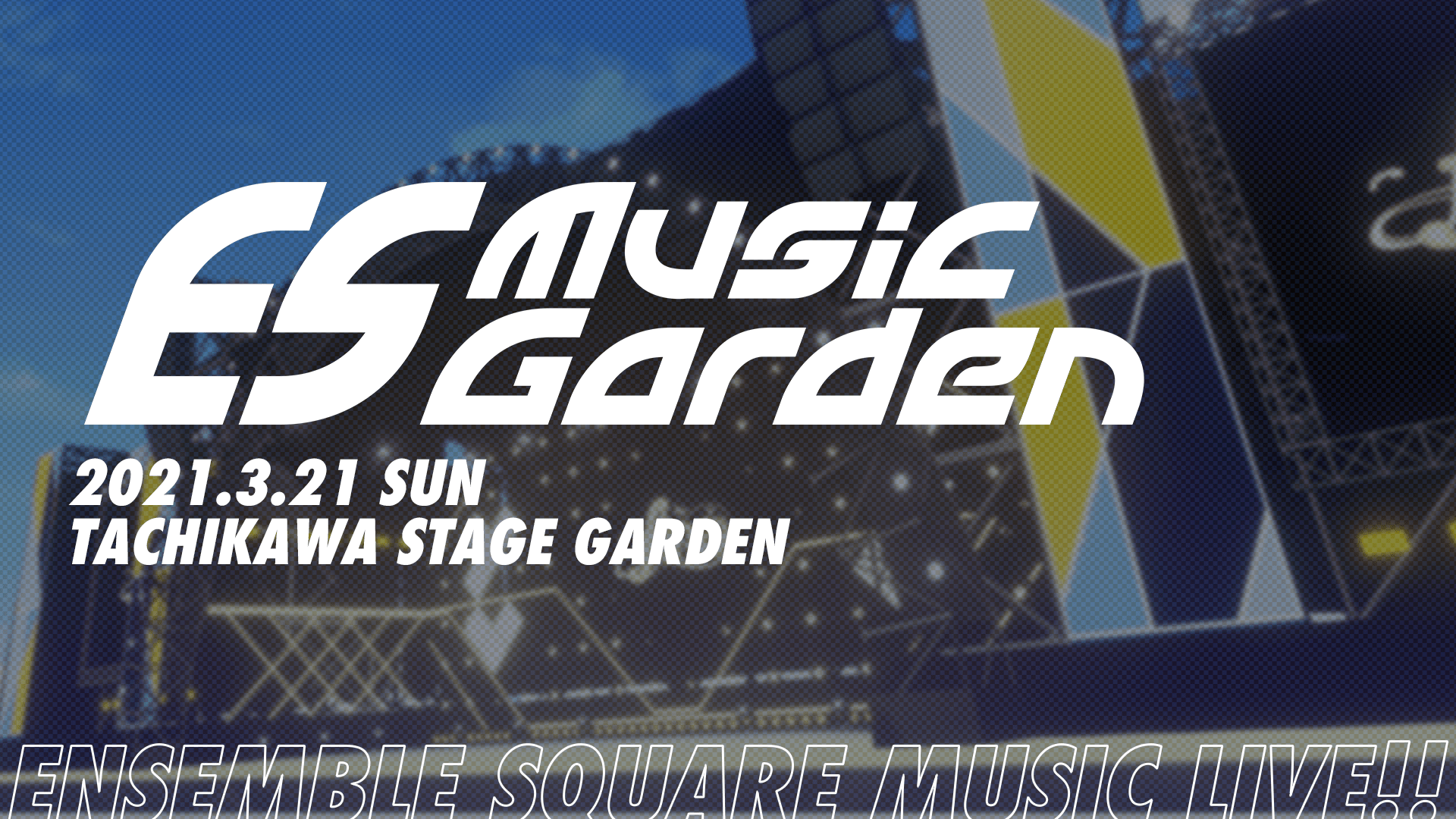 ES Music Garden | あんさんぶるスターズ！！