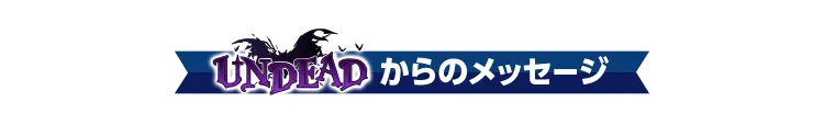 unit09からのメッセージ