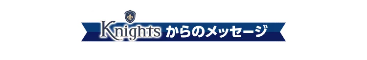 unit12からのメッセージ