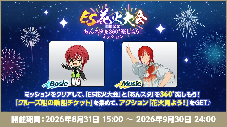 開催期間：2026年8月31日 15:00 〜 2026年9月30日 24:00