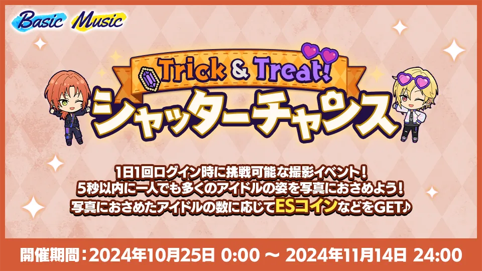 [開催期間] 2024年10月25日 0:00 〜 11月14日 24:00