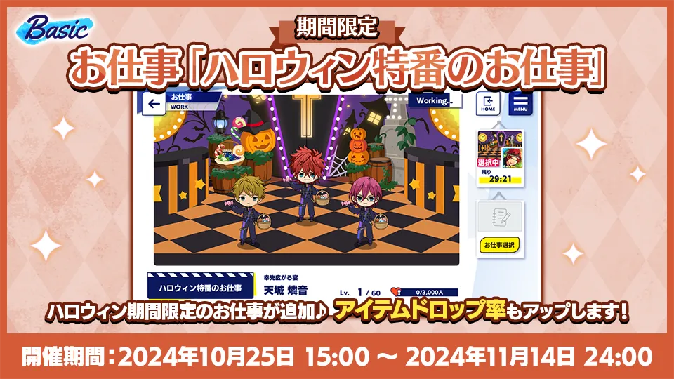 [開催期間] 2024年10月25日 15:00 〜 11月14日 24:00