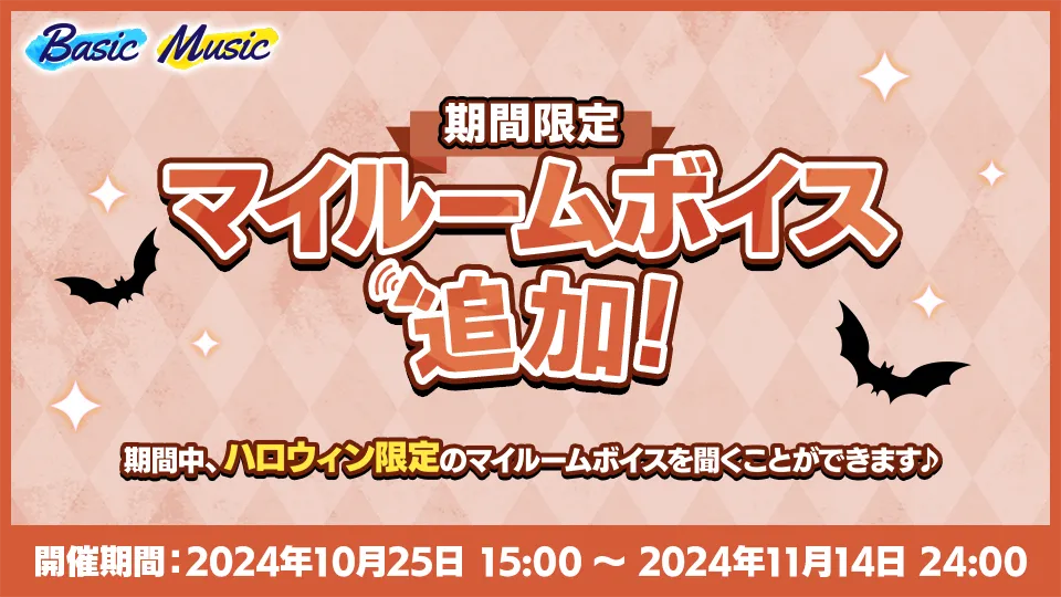 [開催期間] 2024年10月25日 15:00 〜 11月14日 24:00