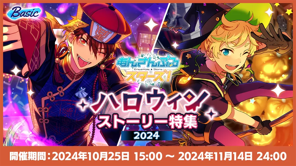 [開催期間] 2024年10月25日 15:00 〜 11月14日 24:00