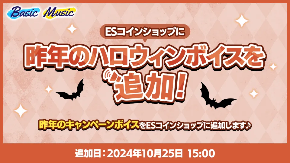 [追加日] 2024年10月25日 15:00