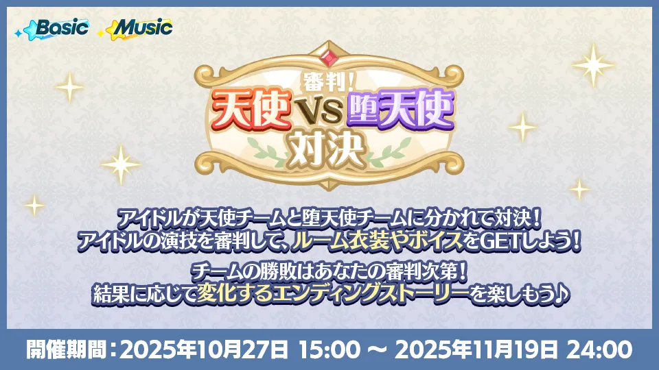 開催期間:2025年10月27日 15:00 〜 2025年11月19日 24:00