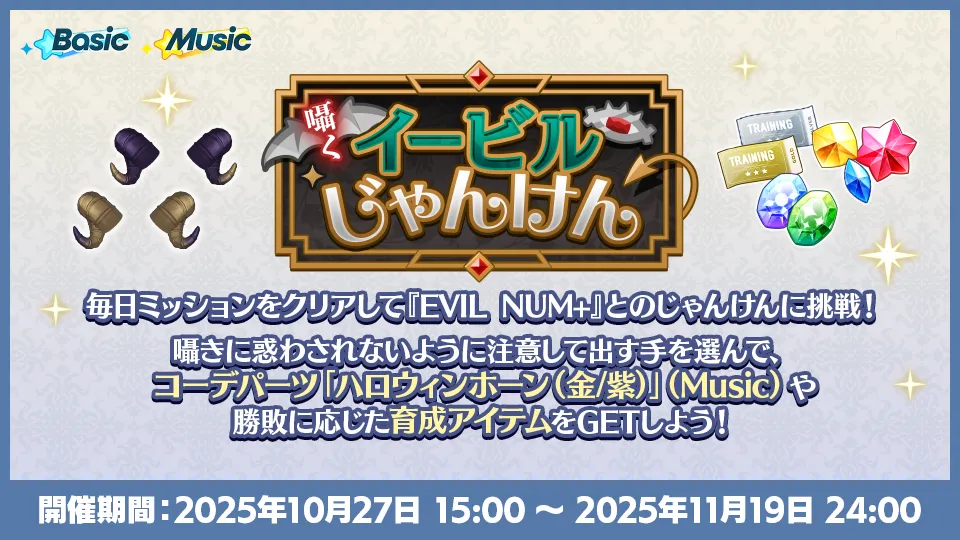 開催期間:2025年10月27日 15:00 〜 2025年11月19日 24:00