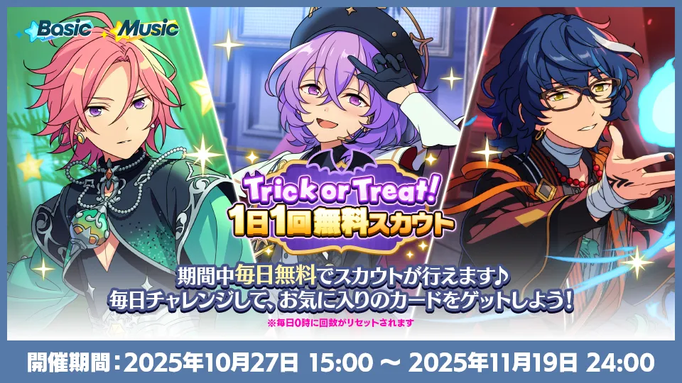 開催期間:2025年10月27日 15:00 〜 2025年11月19日 24:00