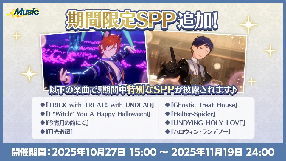 開催期間:2025年10月27日 15:00 〜 2025年11月19日 24:00