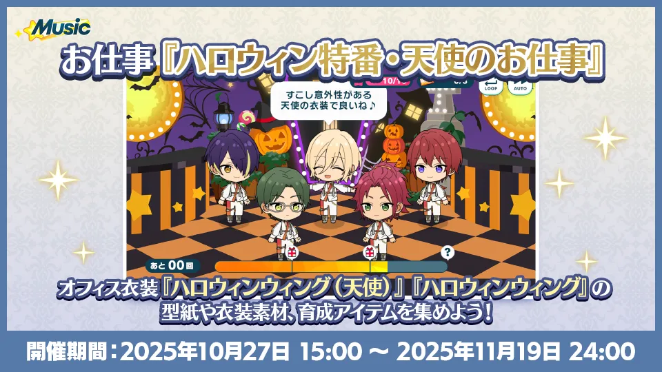 開催期間:2025年10月27日 15:00 〜 2025年11月19日 24:00