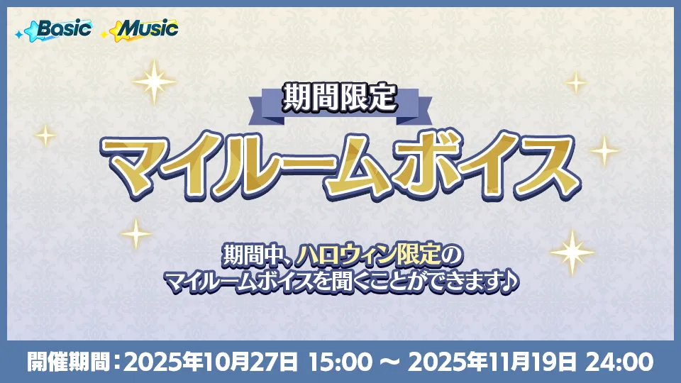 開催期間:2025年10月27日 15:00 〜 2025年11月19日 24:00