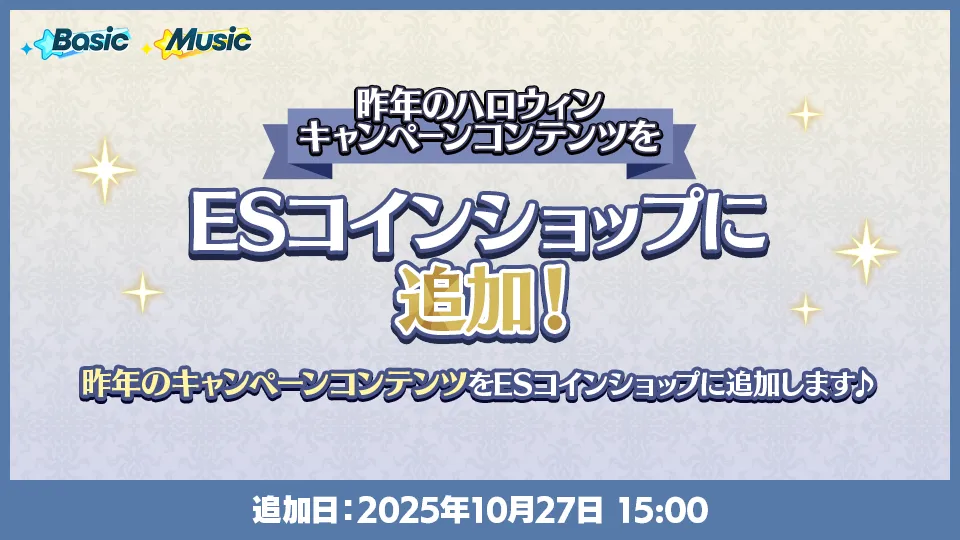 追加日:2025年10月27日 15:00