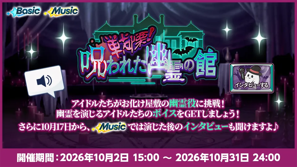 開催期間：2026年10月2日 15:00 〜 2026年10月31日 24:00