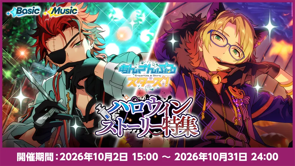 開催期間：2026年10月2日 15:00 〜 2026年10月31日 24:00