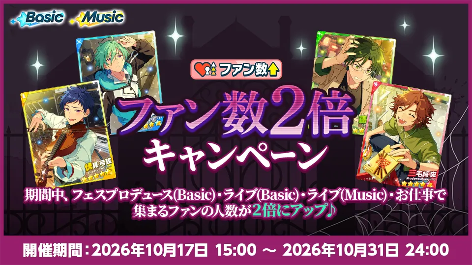 開催期間：2026年10月17日 15:00 〜 2026年10月31日 24:00