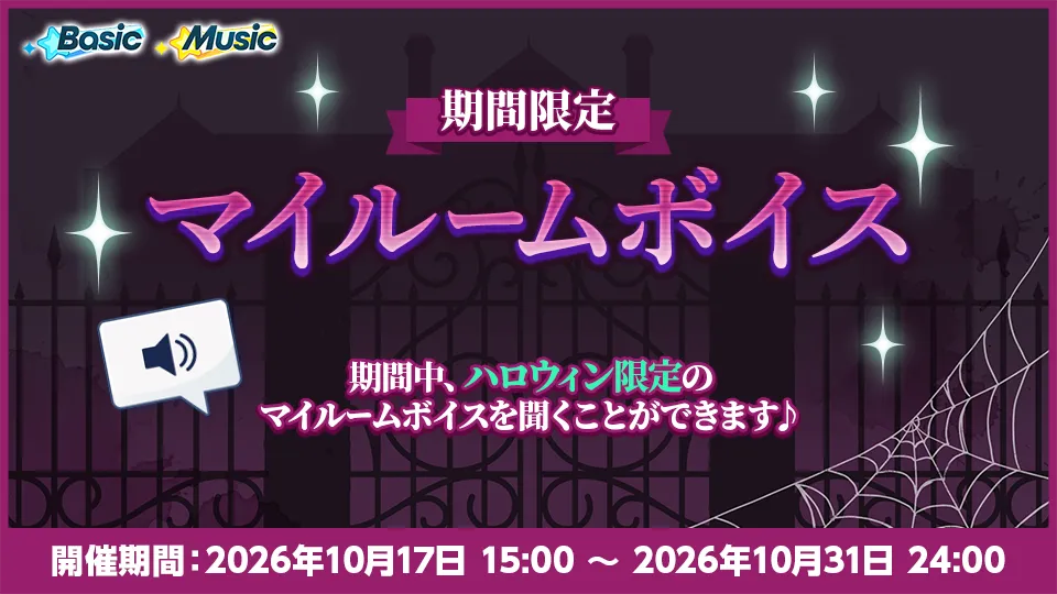 開催期間：2026年10月17日 15:00 〜 2026年10月31日 24:00
