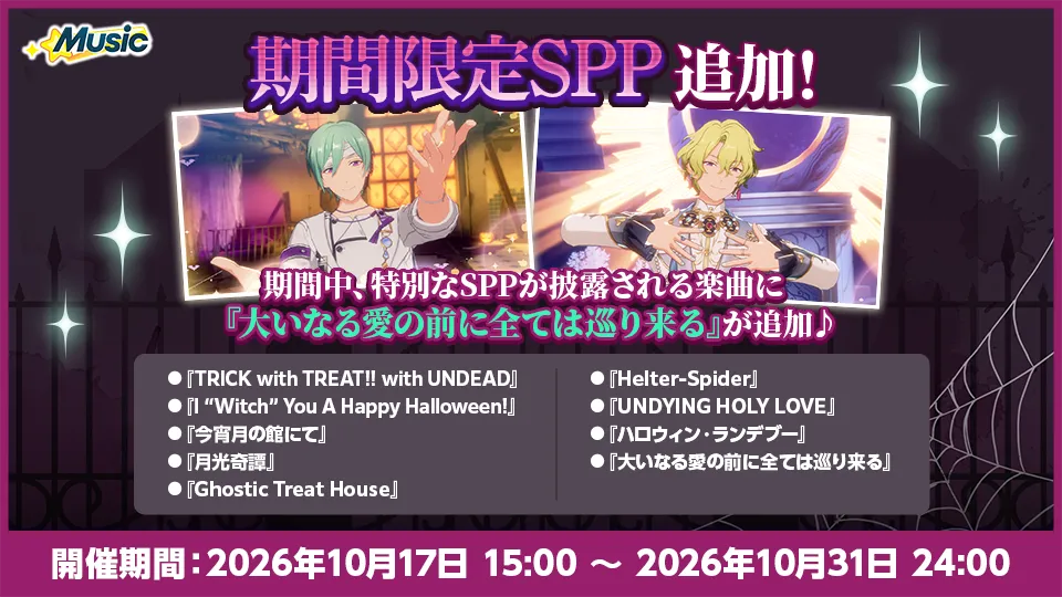 開催期間：2026年10月17日 15:00 〜 2026年10月31日 24:00