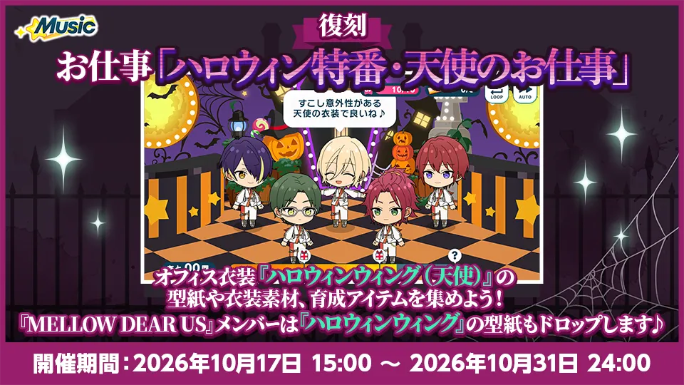 開催期間：2026年10月17日 15:00 〜 2026年10月31日 24:00
