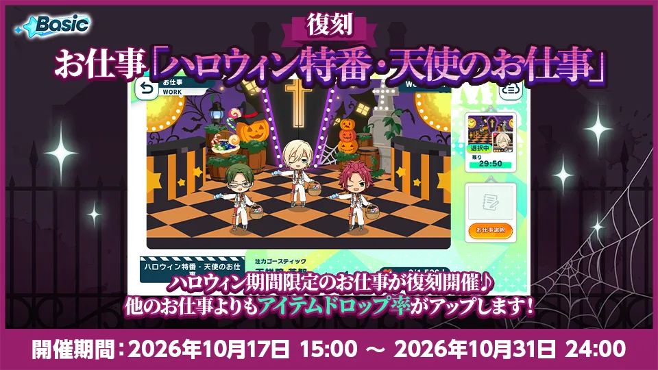 開催期間：2026年10月17日 15:00 〜 2026年10月31日 24:00