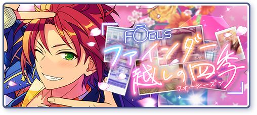 Focus＊ファインダー越しの四季