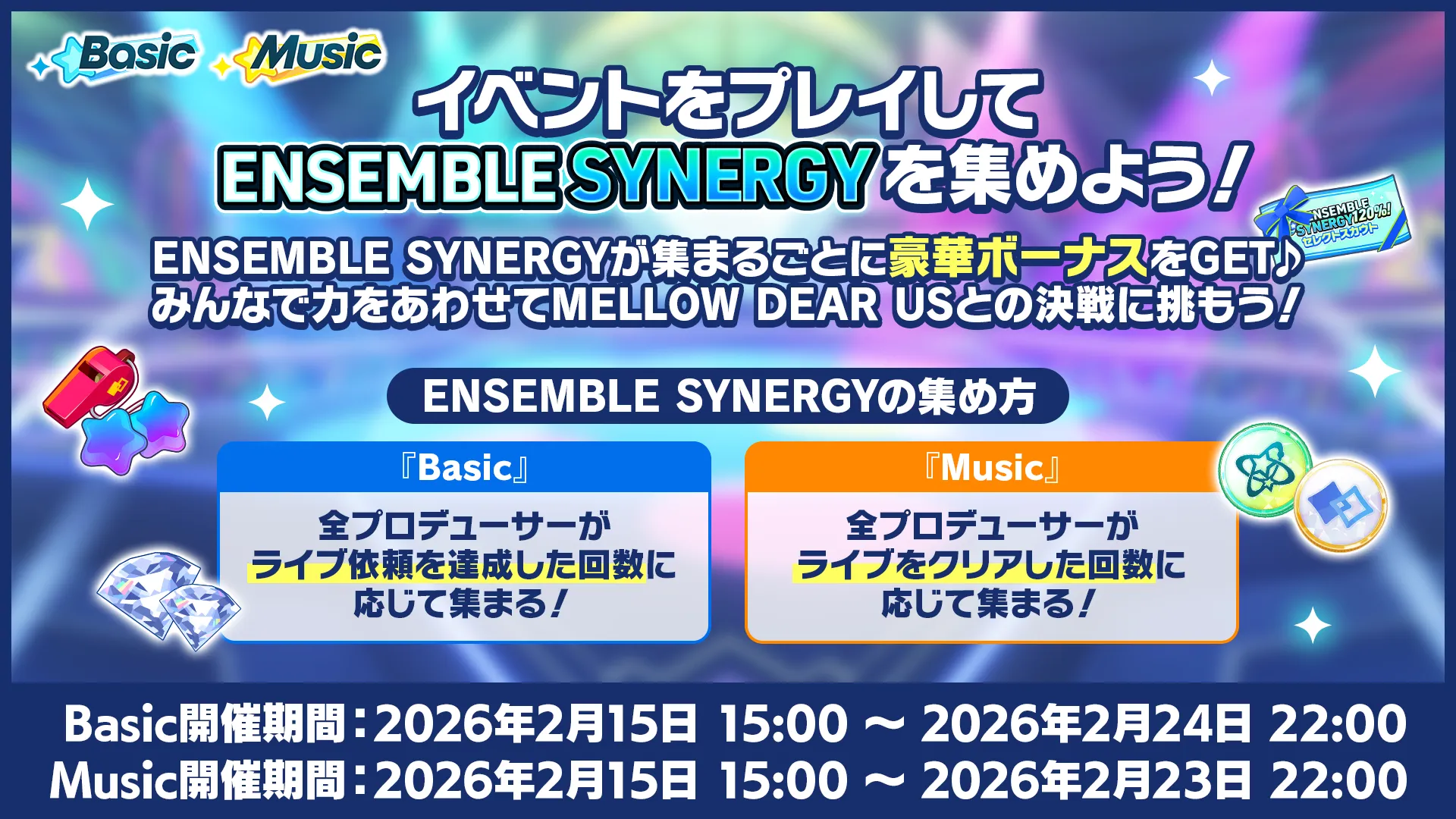 開催期間：[Basic]2026年2月15日 15:00 〜 2026年2月24日 22:00、[Music]2026年2月15日 15:00 〜 2026年2月23日 22:00