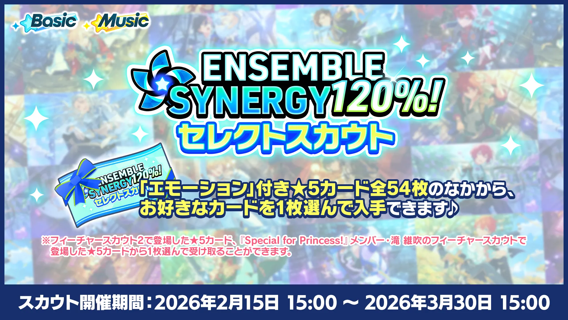 スカウト開催期間：2026年2月15日 15:00 〜 2026年3月30日 15:00