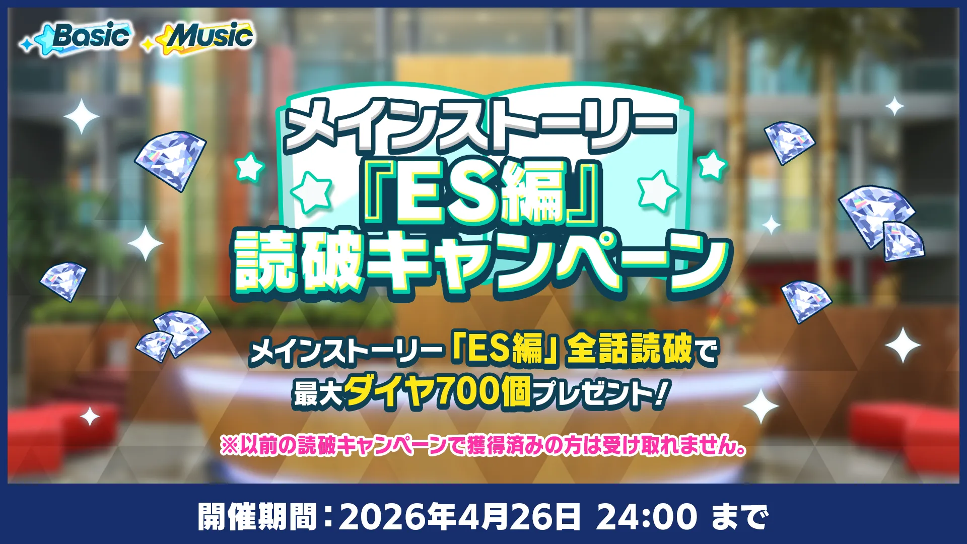開催期間：2026年4月26日 24:00 まで