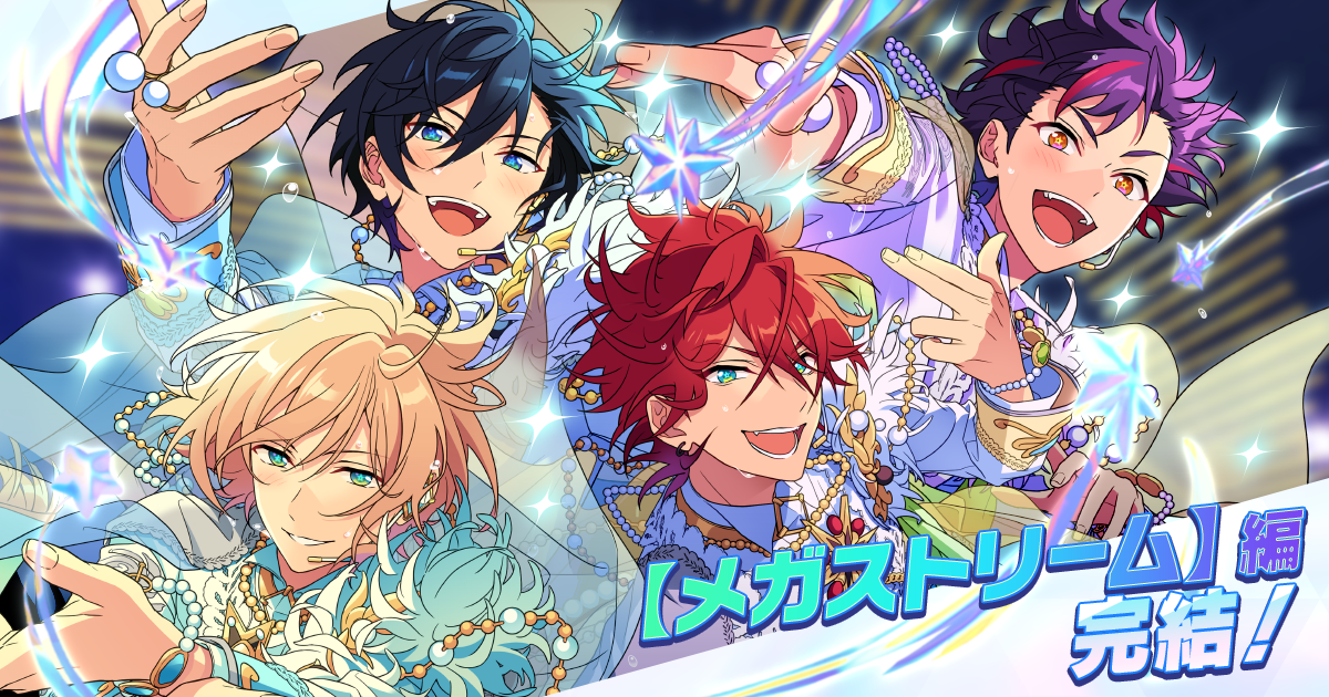 メガストリーム】編 完結！Mainstream Megasphere 特設サイト
