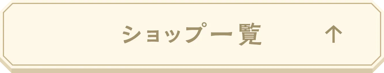 ショップ一覧