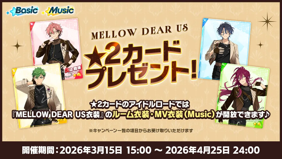 開催期間：2026年3月15日 15:00 〜 2026年4月25日 24:00