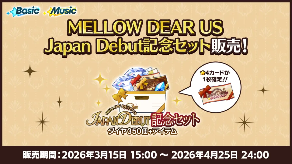 販売期間：2026年3月15日 15:00 〜 2026年4月25日 24:00