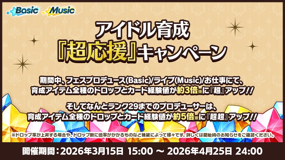 開催期間：2026年3月15日 15:00 〜 2026年4月25日 24:00