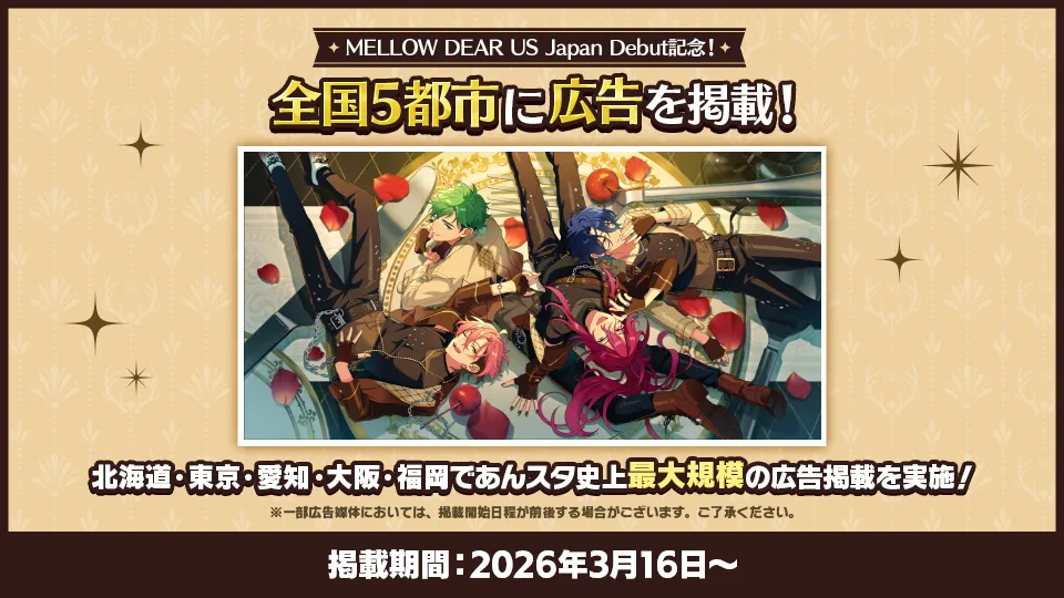 掲載期間：2026年3月16日～