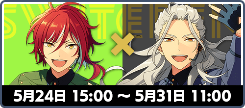 5/24 15:00 〜 5/31 11:00