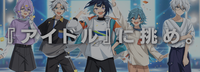 About「ニューフェイス」特設サイト｜あんさんぶるスターズ！！